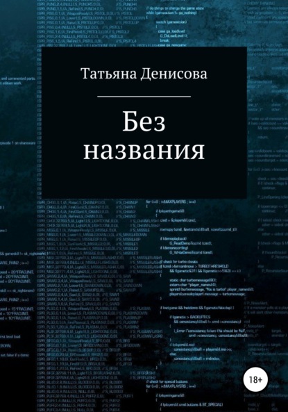 Без названия. Книга 1