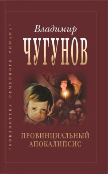 Провинциальный апокалипсис