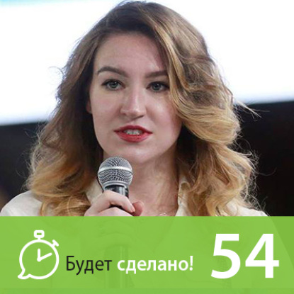 БС54 Катерина Ленгольд:  Как добиться космических результатов?