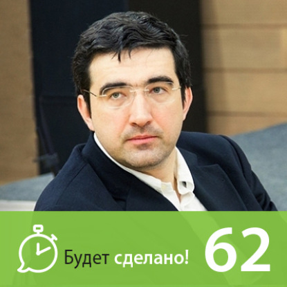 БС62 Владимир Крамник: Как выйти из пешки в ферзи?