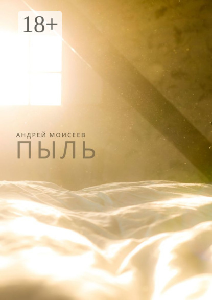 Пыль