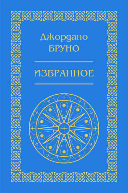 Изгнание торжествующего зверя. Избранное