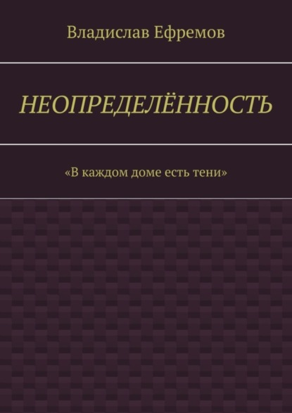 Неопределённость