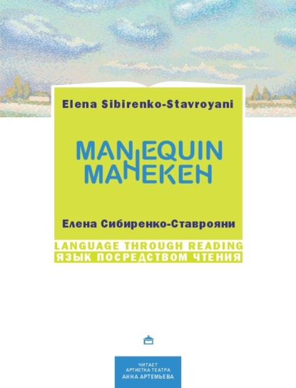 Манекен