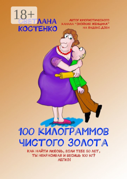 100 килограммов чистого золота