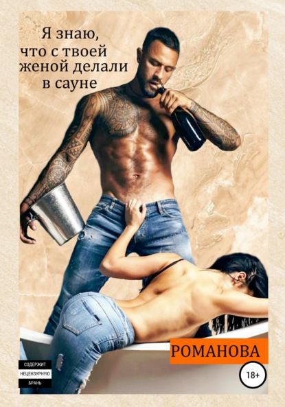 Запретные наслаждения 2
