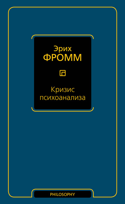 Кризис психоанализа