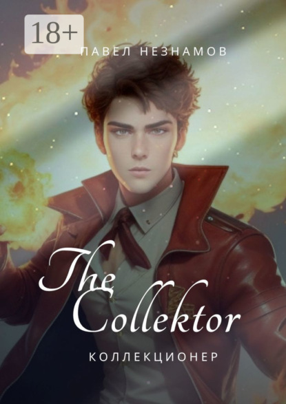 The Spirit: Collector: коллекционер-II