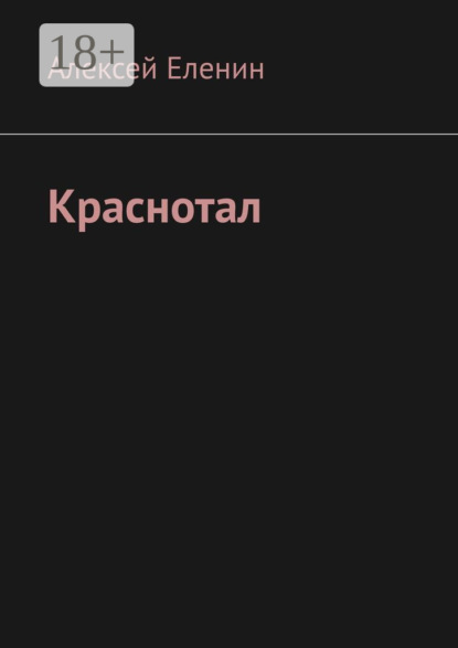Краснотал