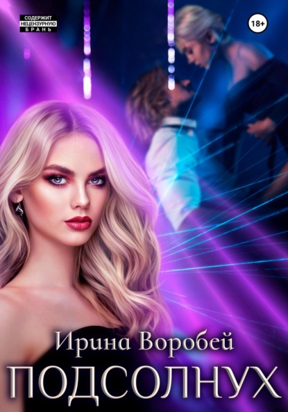 Куколка. Новая жизнь