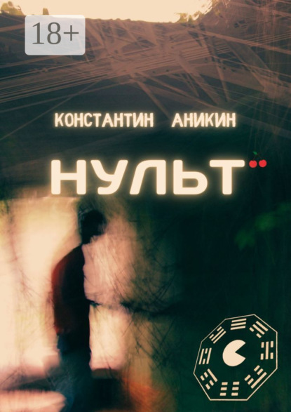 Нульт