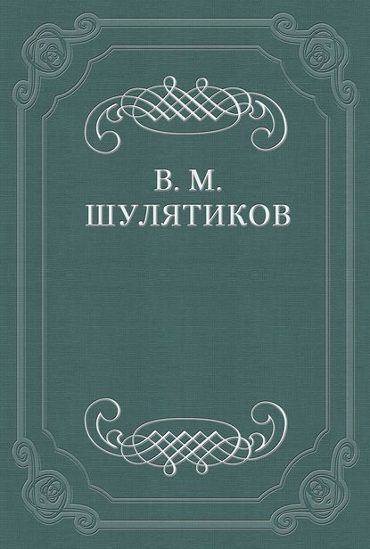 Литературный хищник