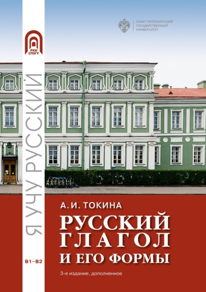 Русский глагол и его формы. Учебные материалы по грамматике