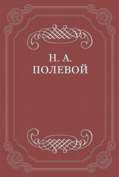 Северные Цветы на 1828 год