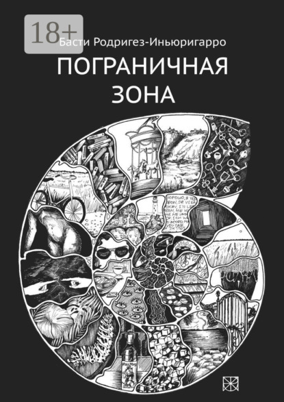 Пограничная зона