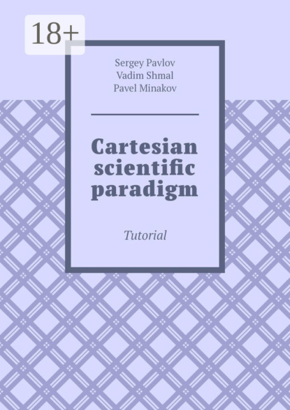 Cartesian scientific paradigm. Tutorial
