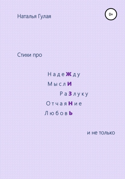Про Жизнь и не только