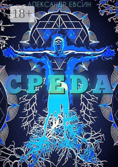 Среда