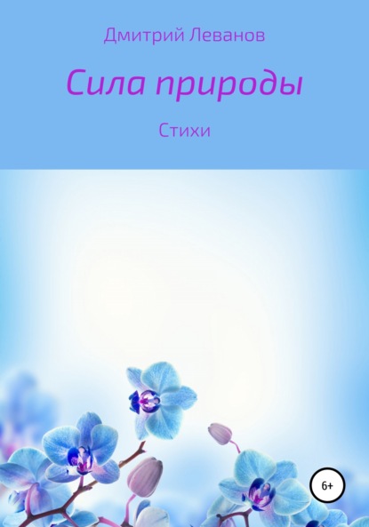 На краю Земли