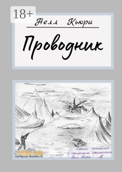 Проводник