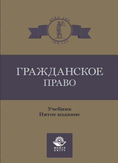 Гражданское право