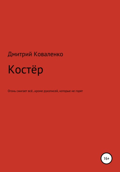 Костёр