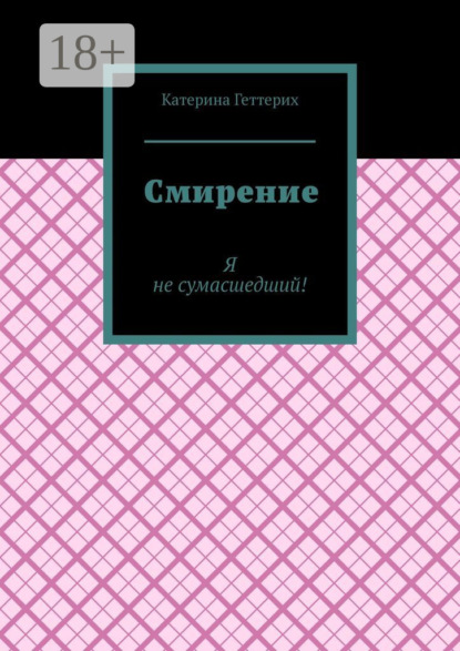 Смирение