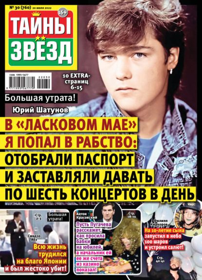 Тайны звезд №30/2022