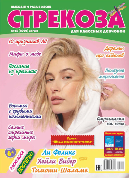 Стрекоза №15/2022