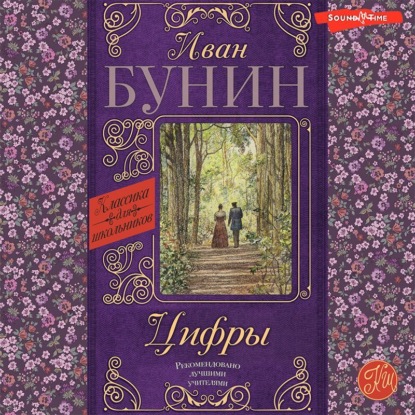 Цифры
