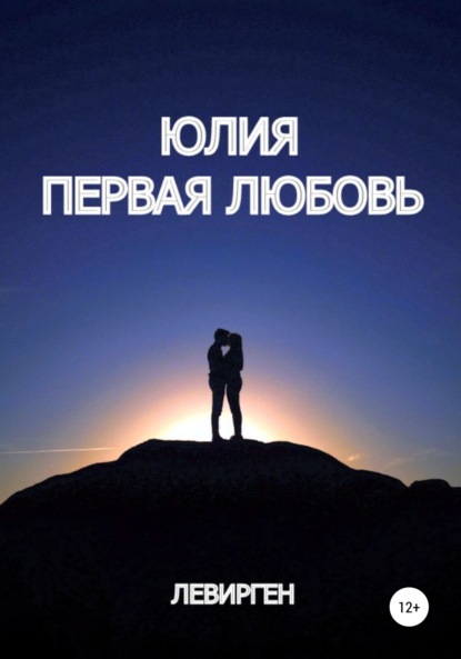 Первая любовь