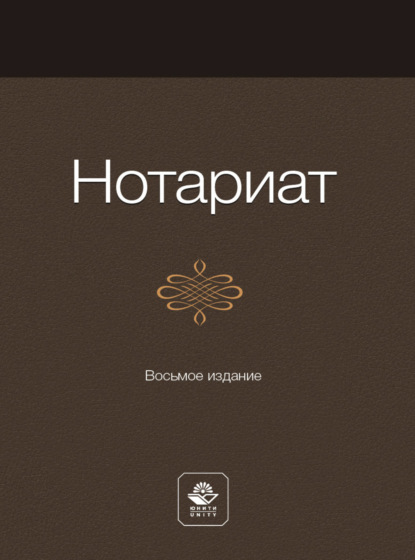 Нотариат