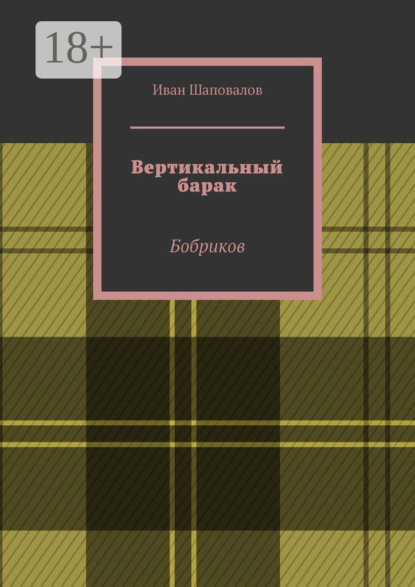 Бобриков