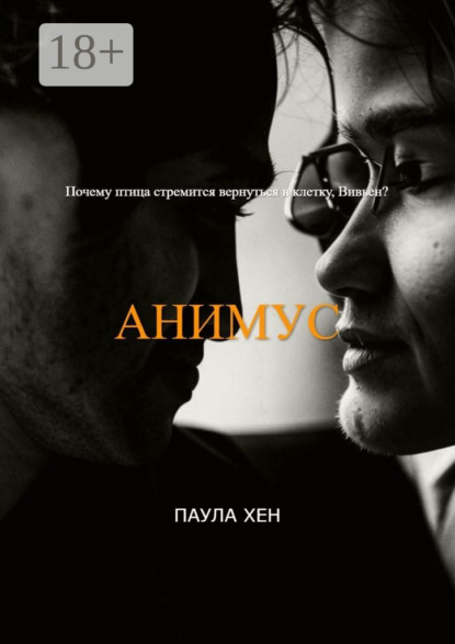Анимус