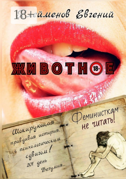 Животное