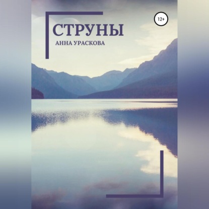 Струны