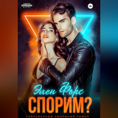 Спорим?
