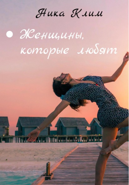 Любовники