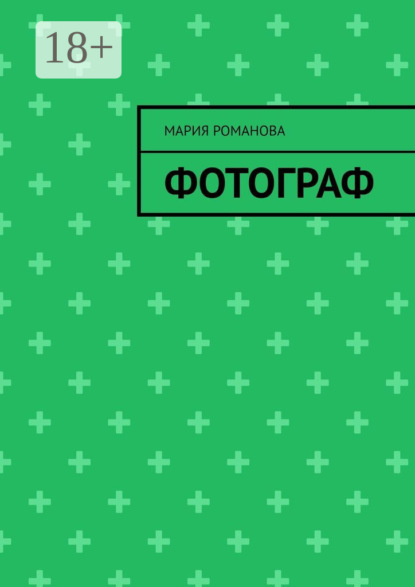Фотограф