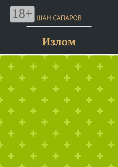 Излом