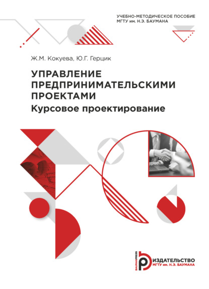 Управление предпринимательскими проектами. Курсовое проектирование