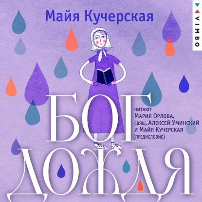 Бог дождя