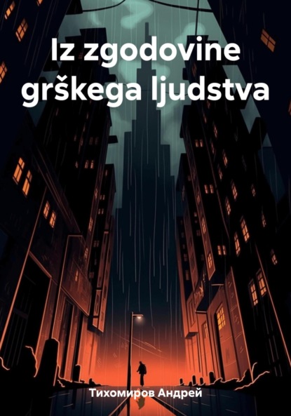 Iz zgodovine grškega ljudstva