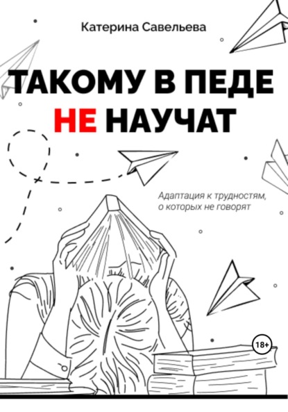 Такому в педе не научат