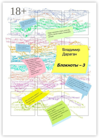 Блокноты-3