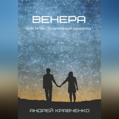 Венера