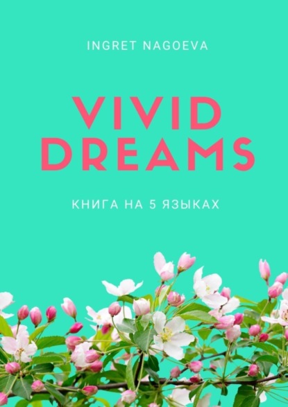 Vivid dreams. Книга на 5 языках