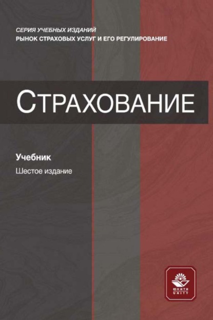 Страхование