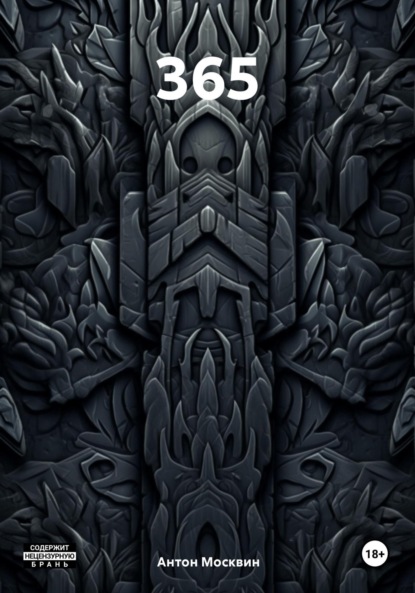 365