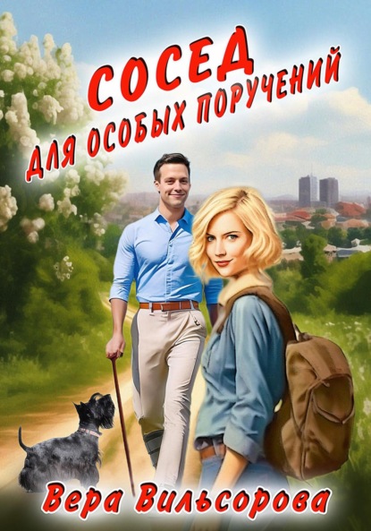 Двое у костра, не считая собаки